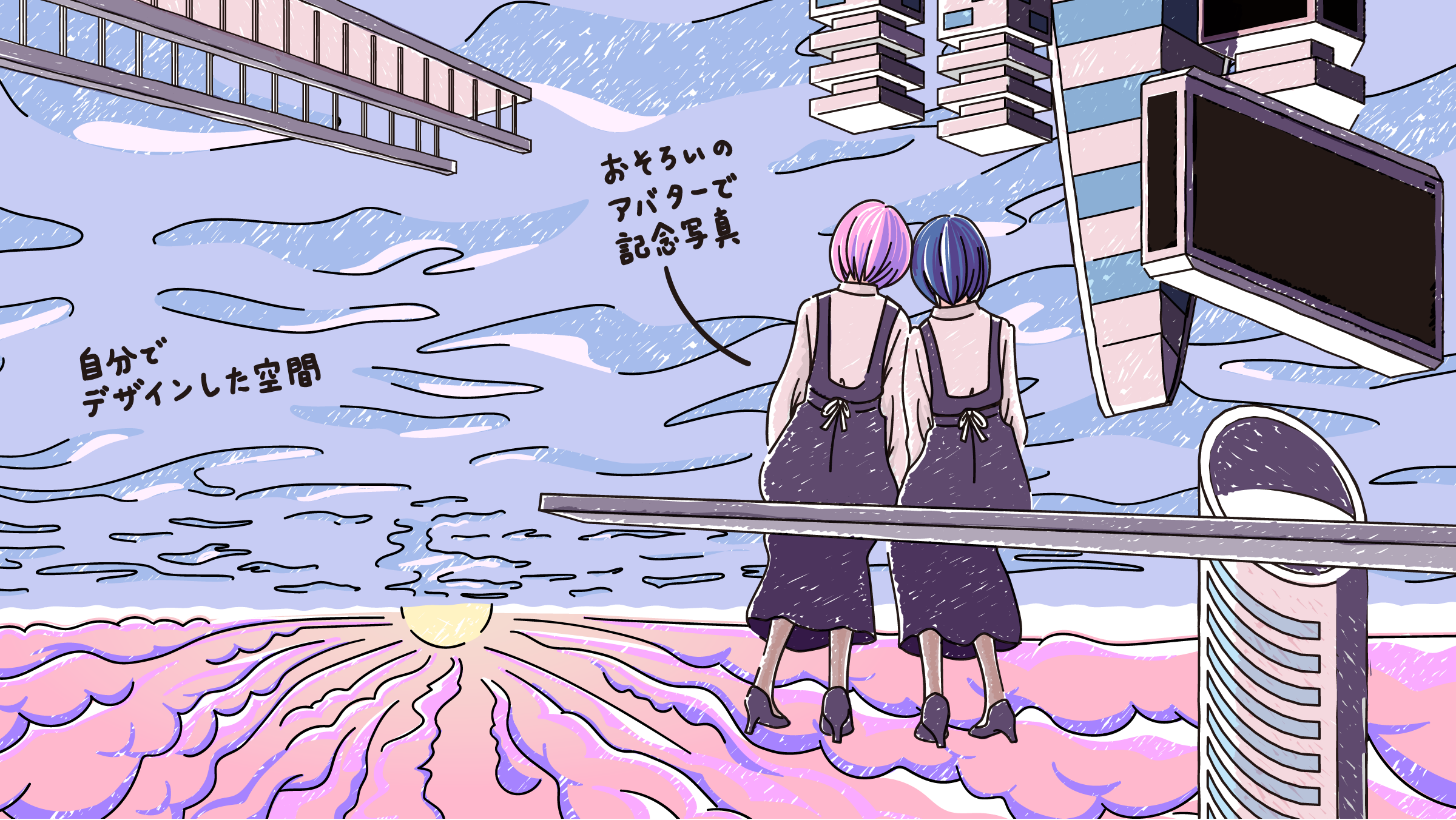 メタバースロマンス