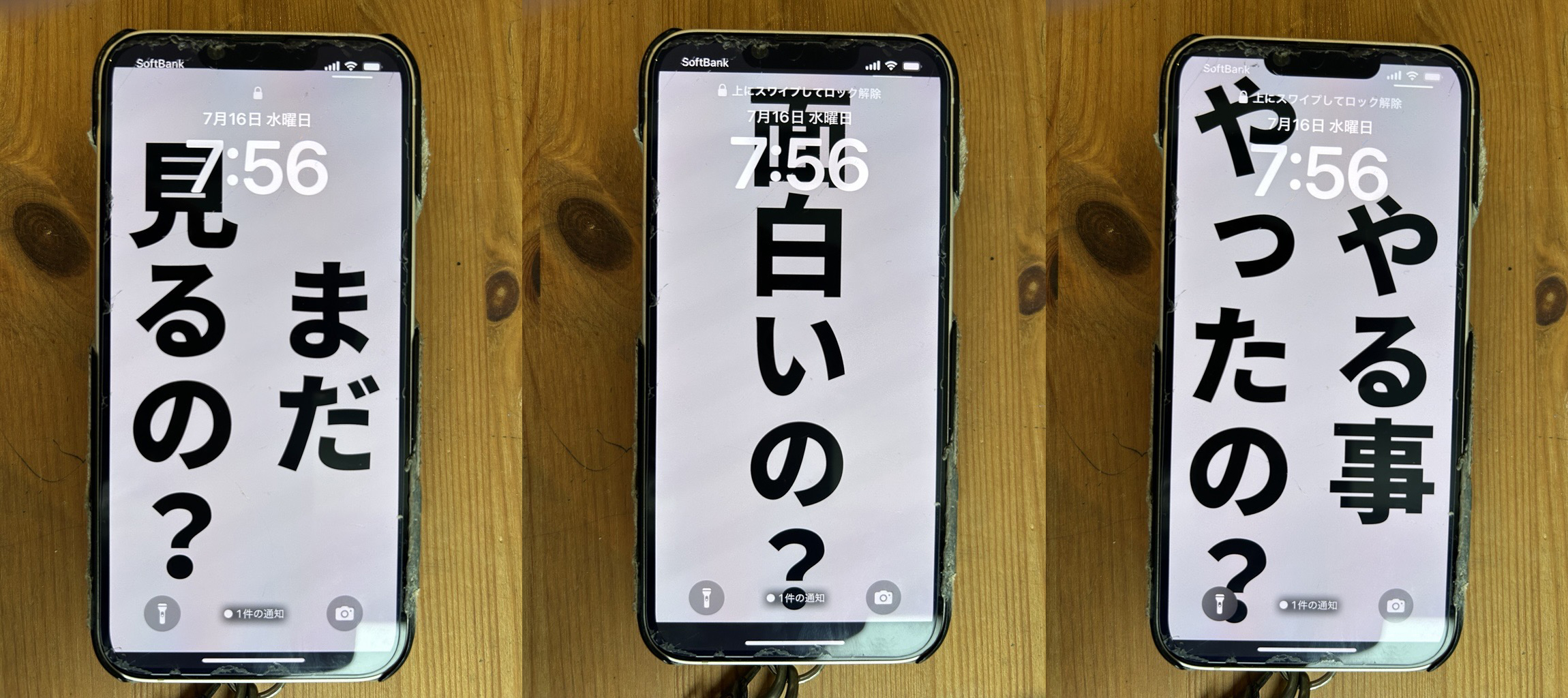 α世代の塩対応スマホ