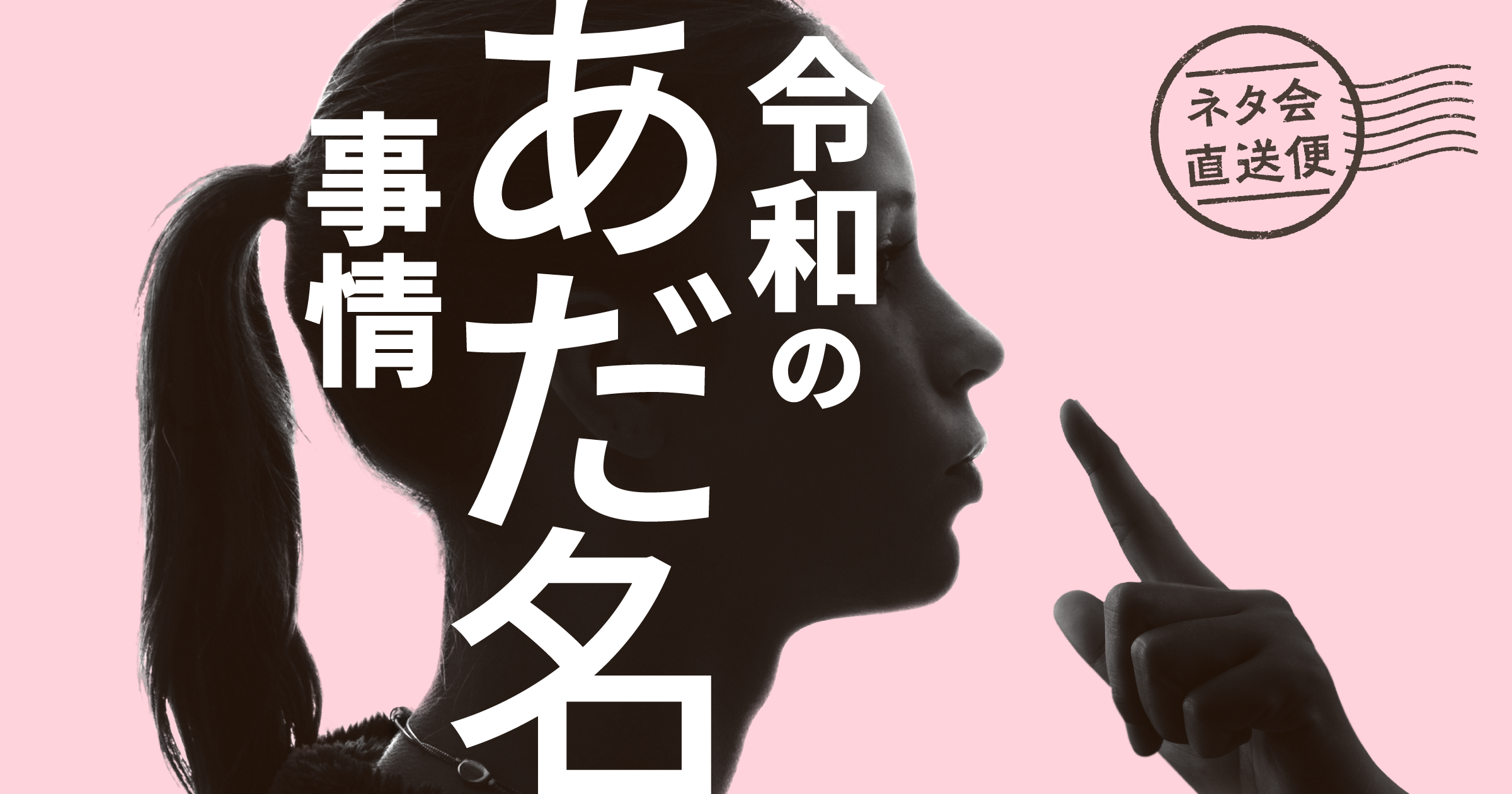 令和のあだ名事情