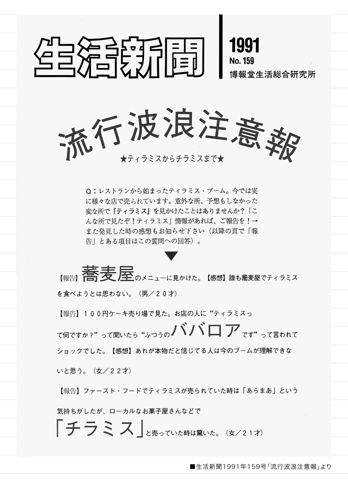 みんながレポーター