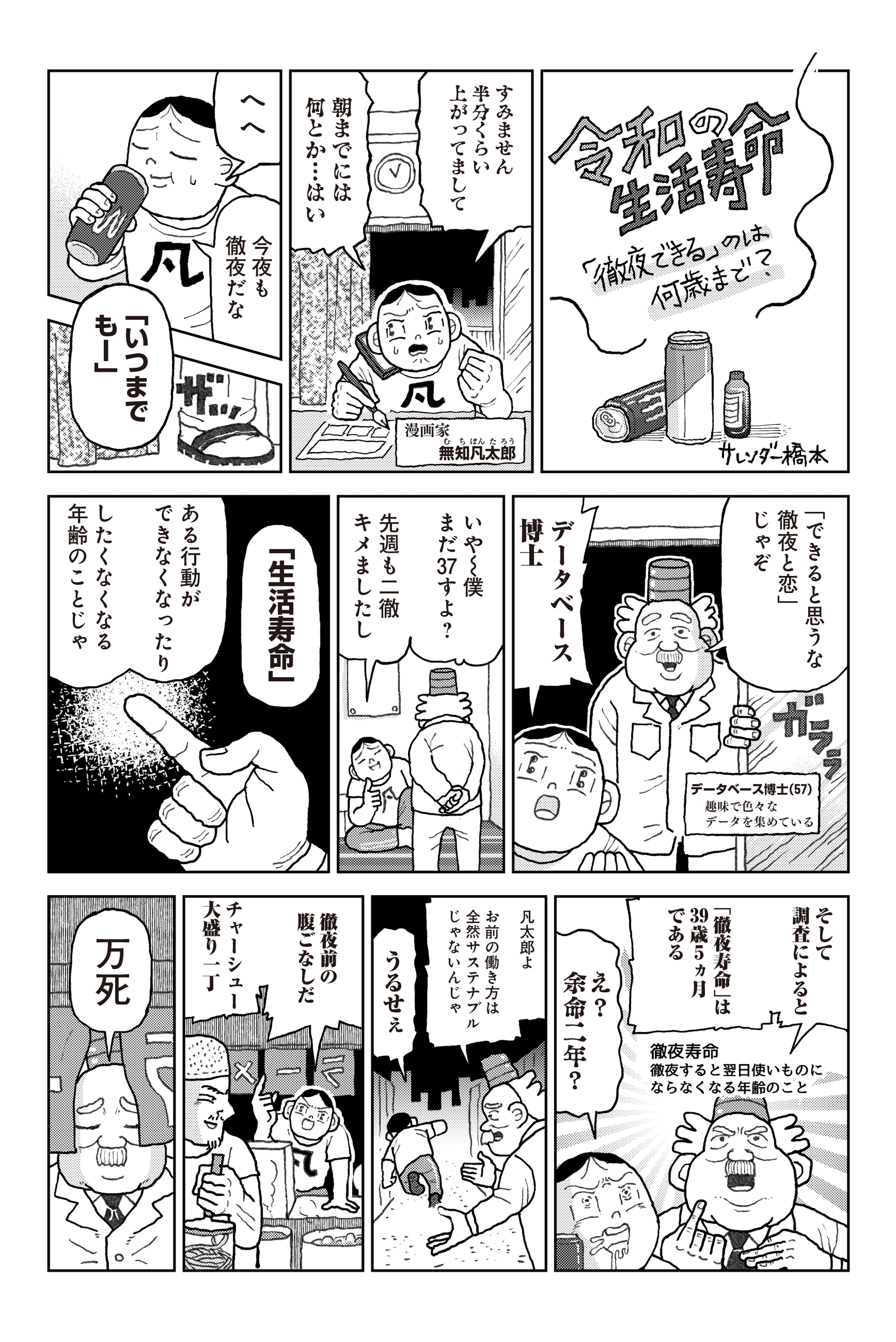 令和の生活寿命が漫画になった