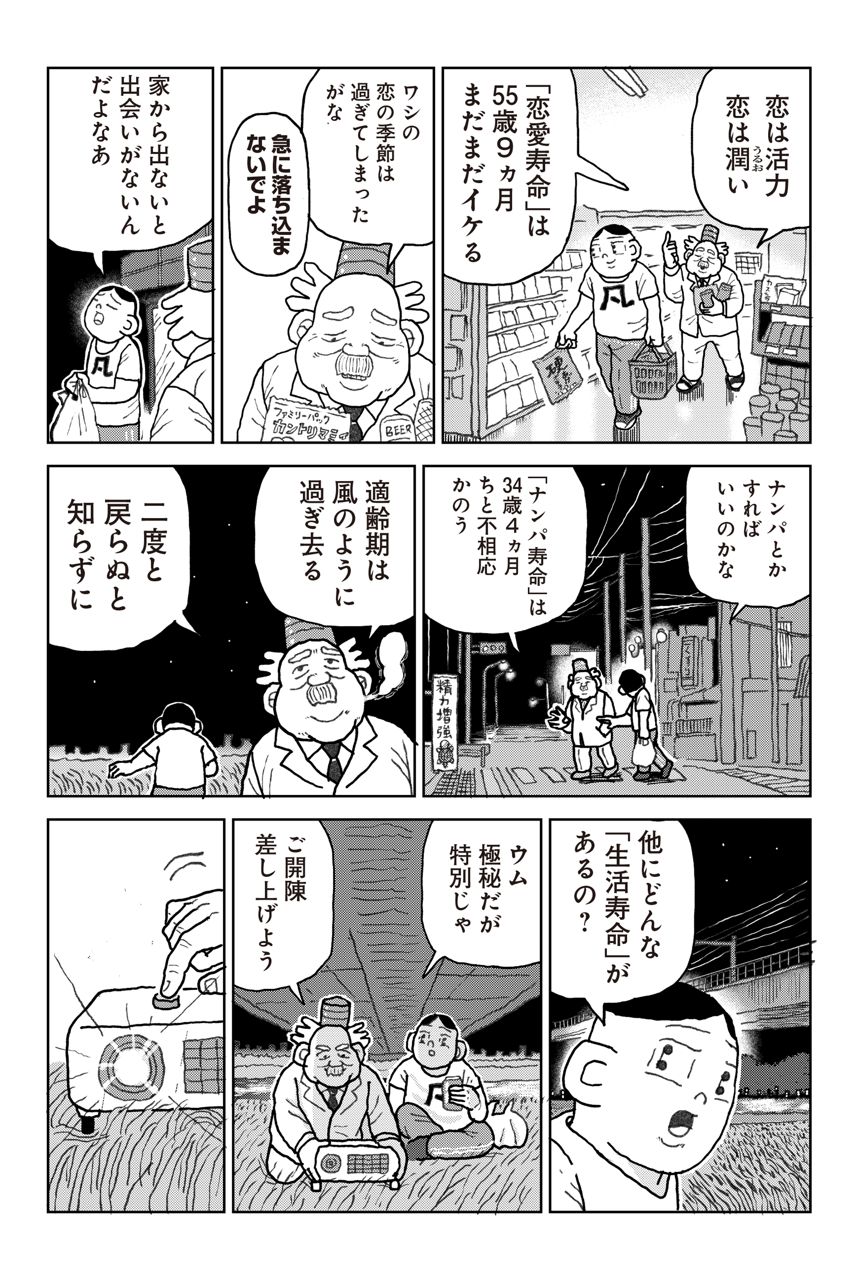 令和の生活寿命が漫画になった