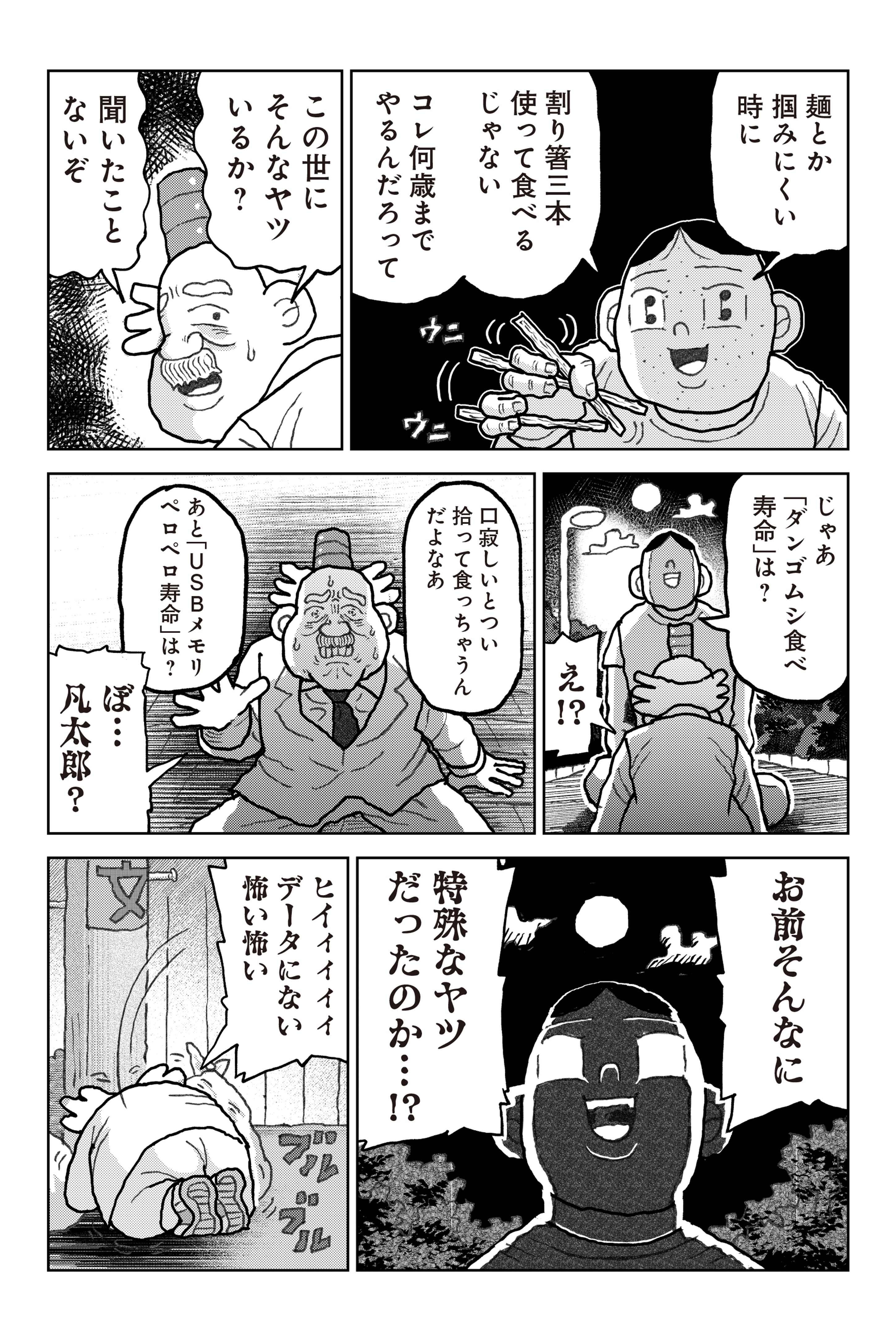 令和の生活寿命が漫画になった