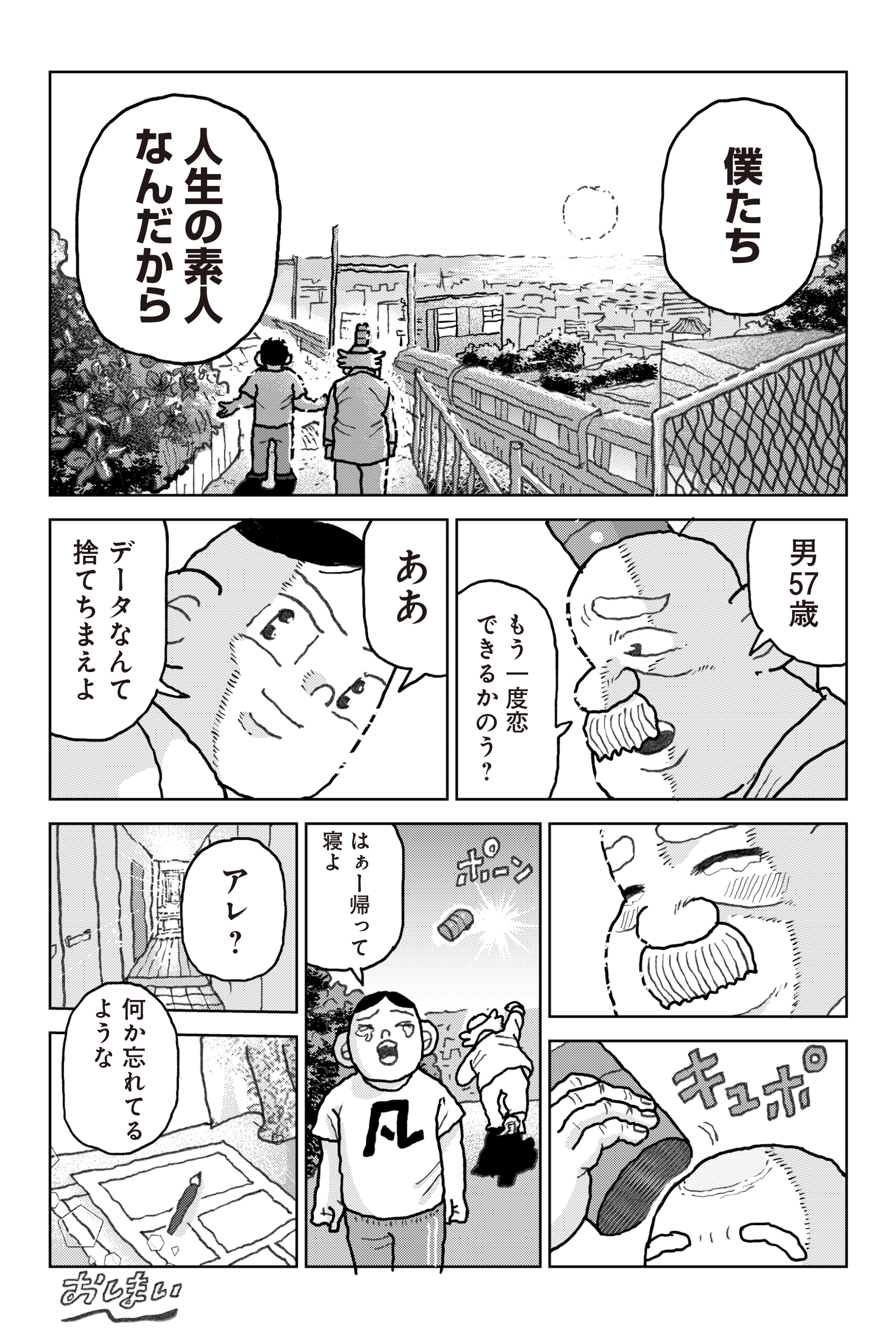 令和の生活寿命が漫画になった