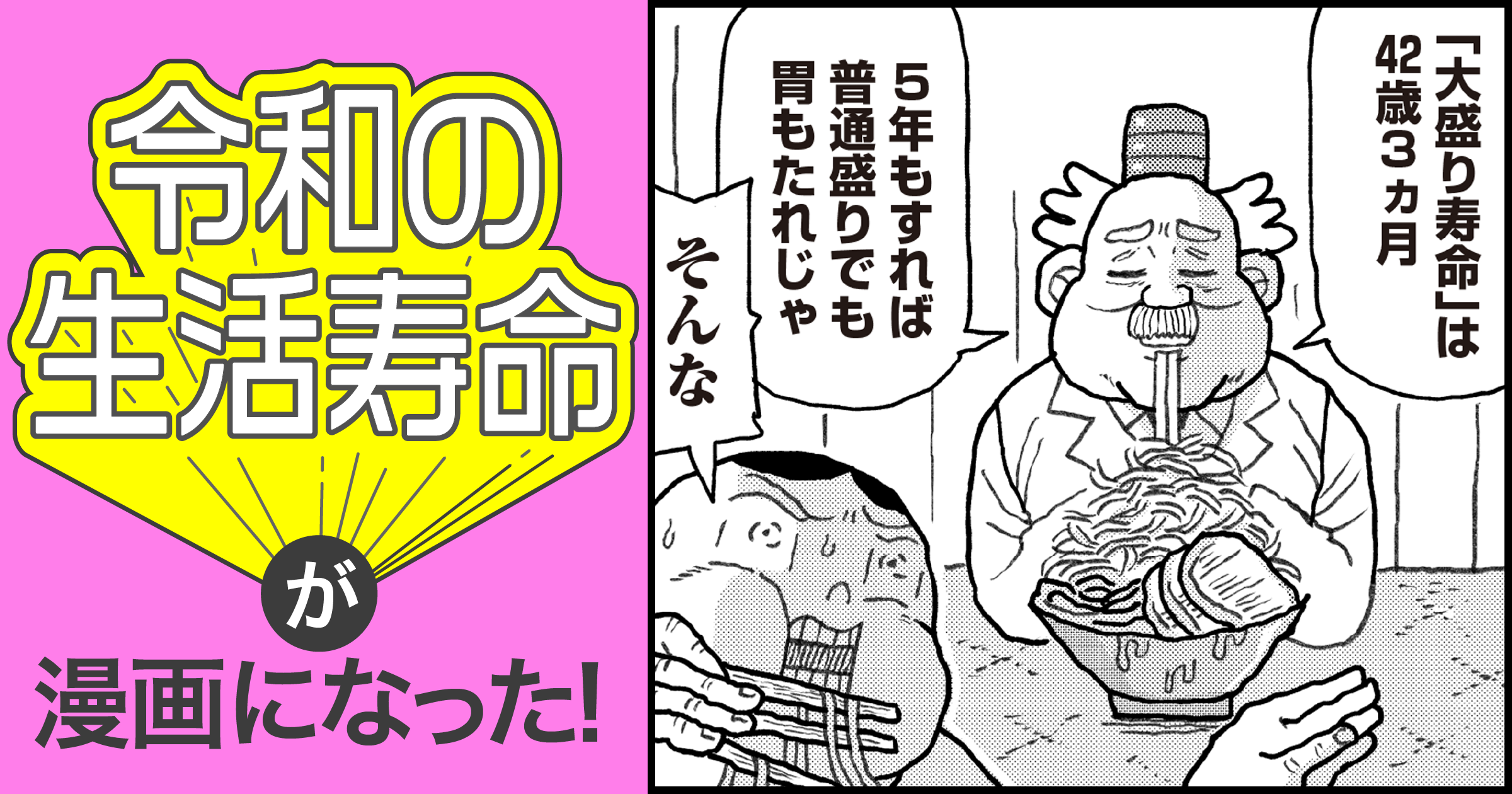 令和の生活寿命が漫画になった