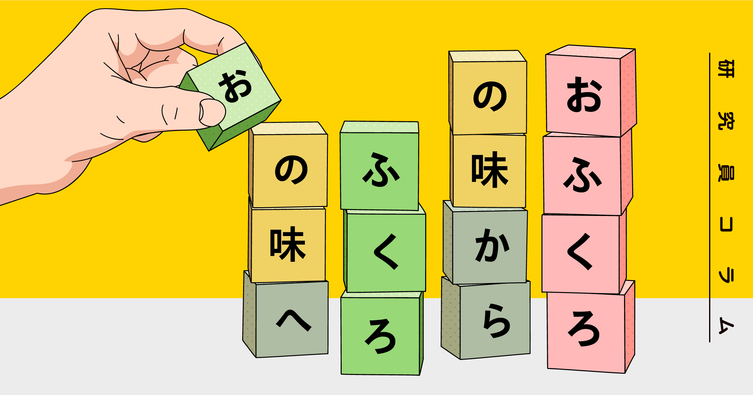 おふくろの味からふくろの味へ