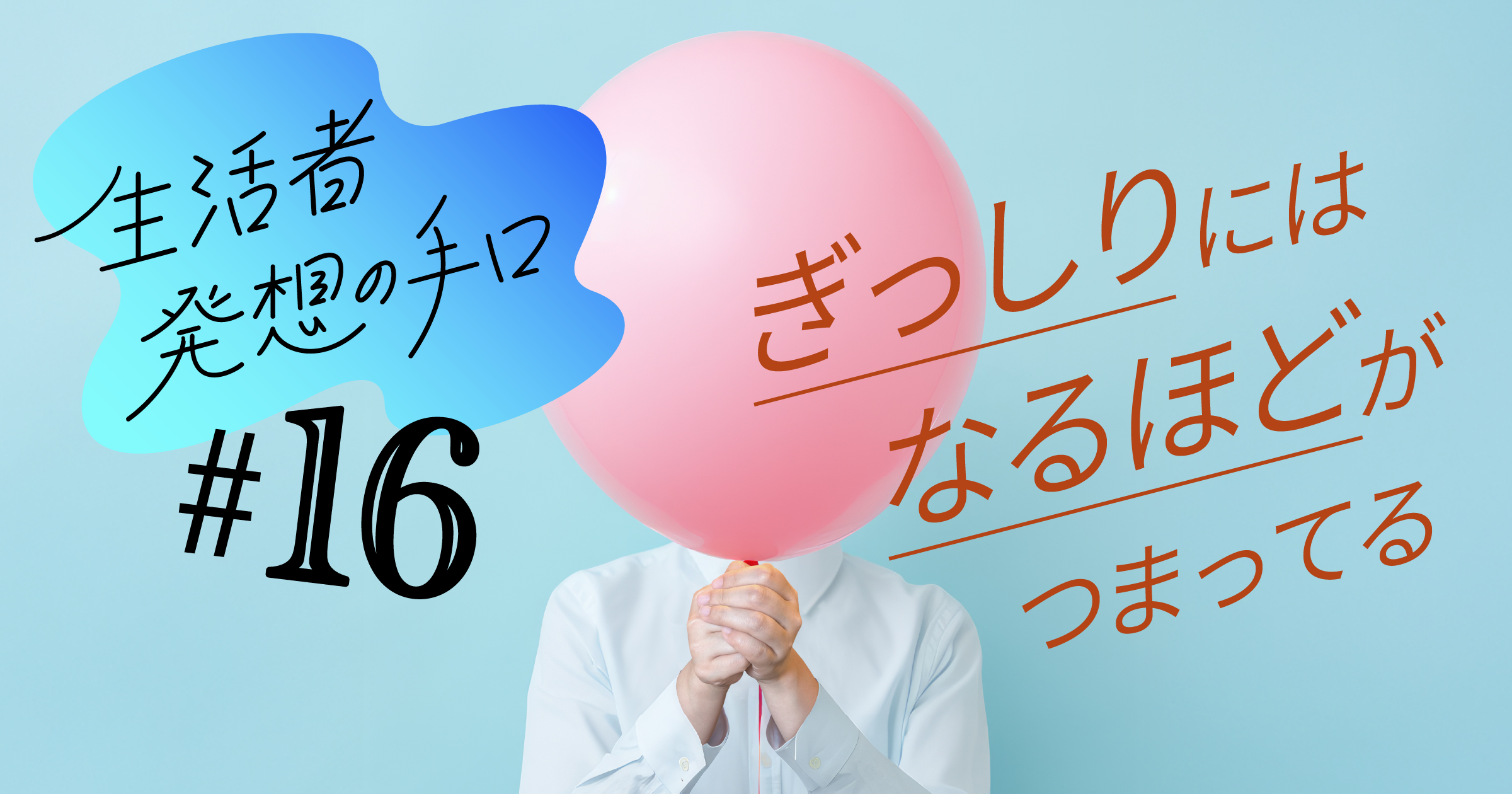 ぎっしりにはなるほどがつまっている
