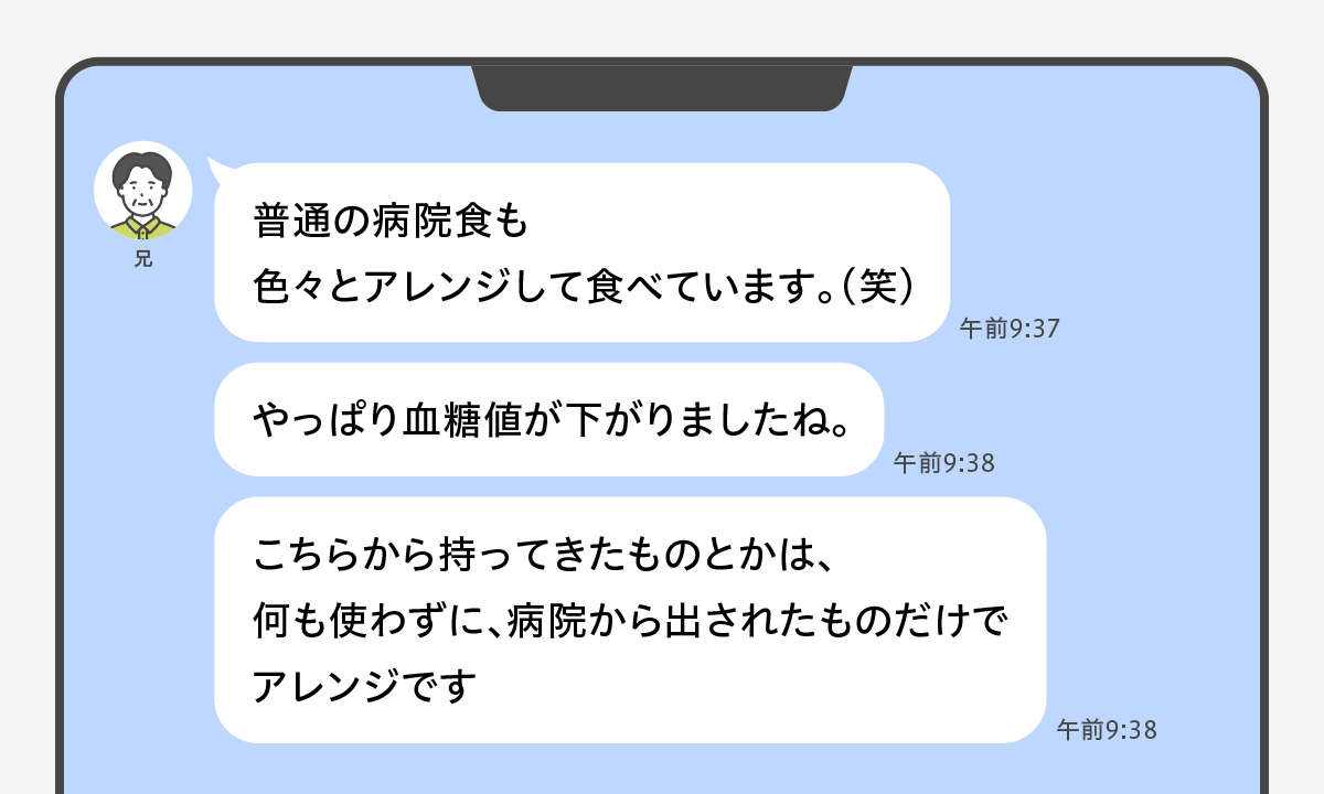 病院食でアレンジ料理