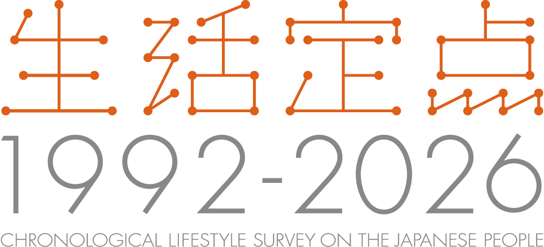 生活定点1992-2026 THE BIENNIAL DATA ON THE JAPANESE PEOPLE