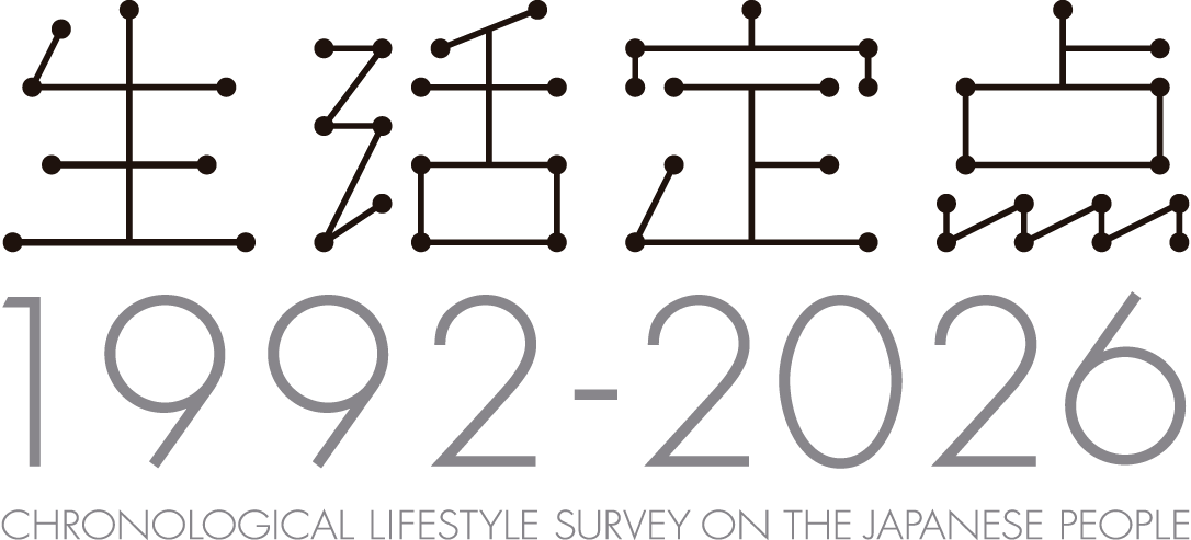 生活定点1992-2026 THE BIENNIAL DATA ON THE JAPANESE PEOPLE