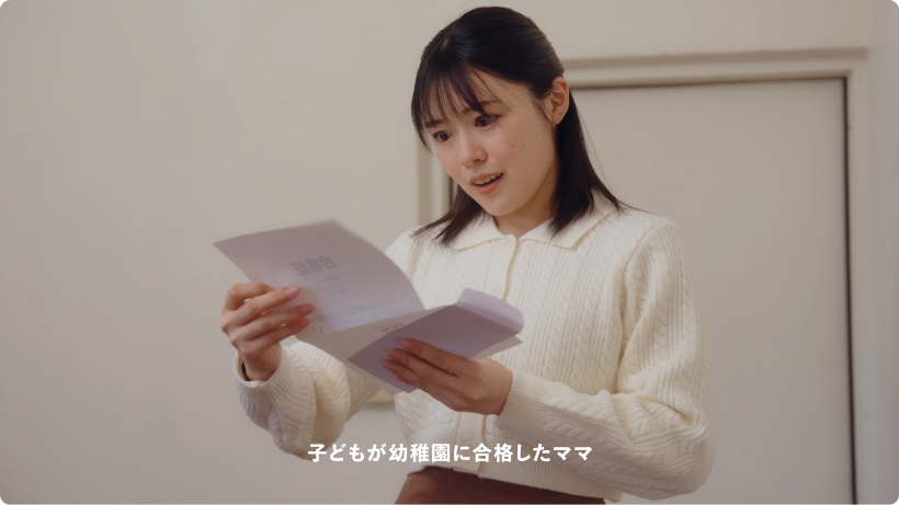 子どもが幼稚園に合格したママ