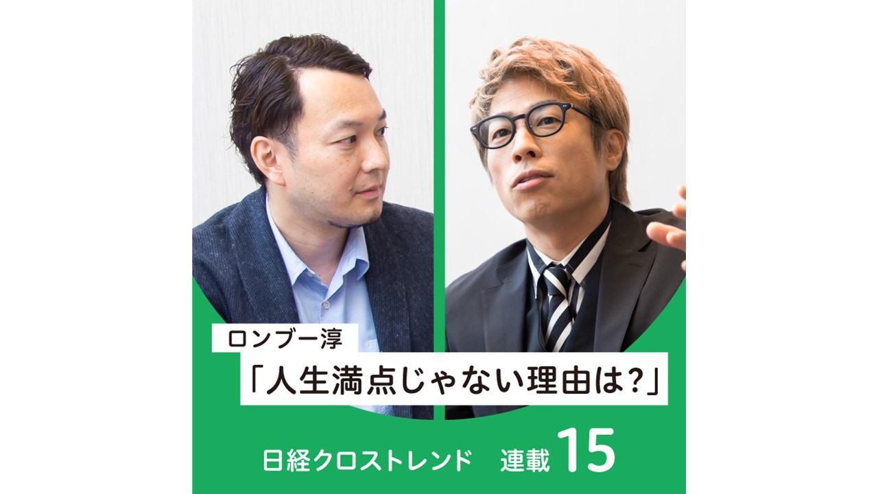 40代おじさん ロンブー淳 人生満点じゃない理由は日光東照宮 日経クロストレンド 連載 私の生活定点 ひらけ みらい 生活総研